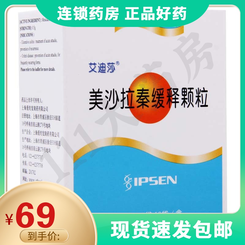 艾迪莎 美沙拉秦缓释颗粒 500mg*10袋/盒 溃疡性结肠炎用于溃疡性结