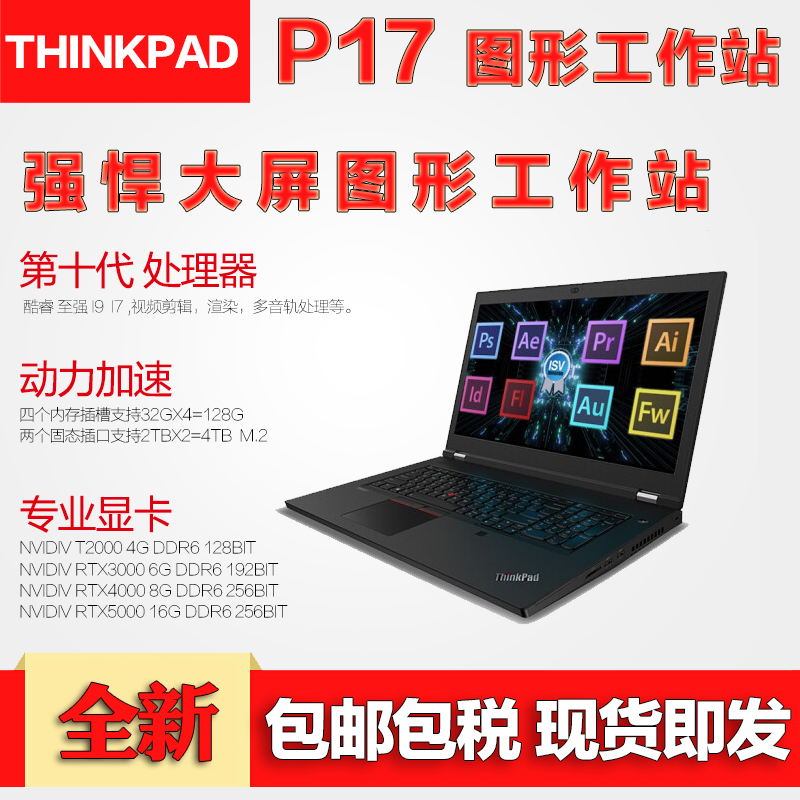 2020年新款 联想thinkpad p17 移动图形工作站笔记本电脑 17.