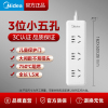 美的(Midea)新国标插座 插排/插线板/排插/拖线板/接线板 宿舍家用办公插板 3位1.8米EP2C35