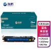 海鸥 CE311A蓝色硒鼓带芯片适用惠普 M176n 177fw 130A M275mfp/CP1025