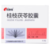 康缘桂枝茯苓胶囊0.31g*10粒/板*6板/袋*1袋/盒