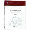 诺森机构知识库构建指南崔海媛9787521003468海洋出版社