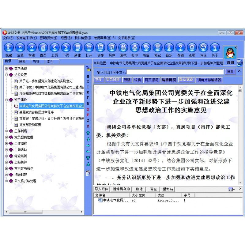 资料管理、电子书制作软件 友益文书企业版