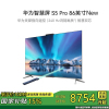 华为智慧屏 S5 Pro 86英寸 New 灵犀指向遥控 240Hz高刷 4K超高清液晶智能投屏平板电视HD86WATN