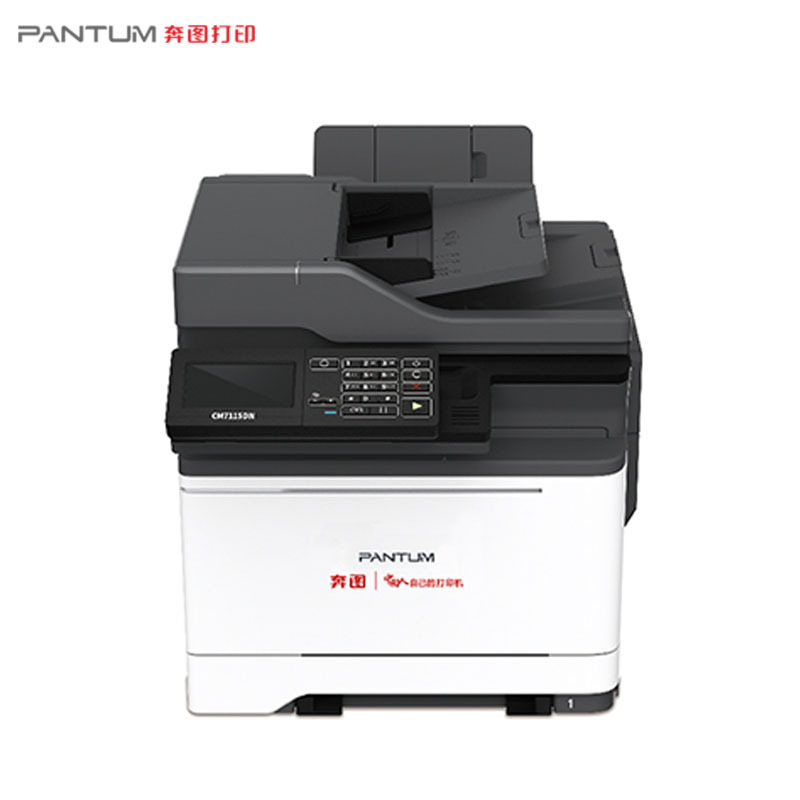 奔图(PANTUM)CM7115DN彩色激光打印机 打印复印扫描一体机 自动双面打印 有线网络连接 一键驱动安装