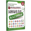 全新园林绿化养护从入门到精通李雷 主编9787122208