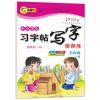 小学生部编五年级上下册人教版字帖硬笔钢笔临摹练字本正楷练字帖 习字帖五年级上册