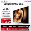 海信Vidda电视 Z85 85英寸 4+64G 512分区 MiniLED 240Hz 游戏智能液晶电视 85V7K