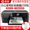惠普(HP)OfficeJet Pro 8210彩色打印机 无线直连 8100升级 官方标配