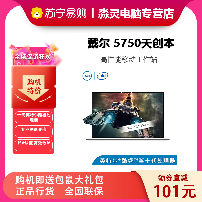 戴尔(dell)precision7550 15.6英寸设计师移动图形工作站笔记本定制i7-10750h/128g/512g nvme固态/t1000-4g/100 dcip3色域