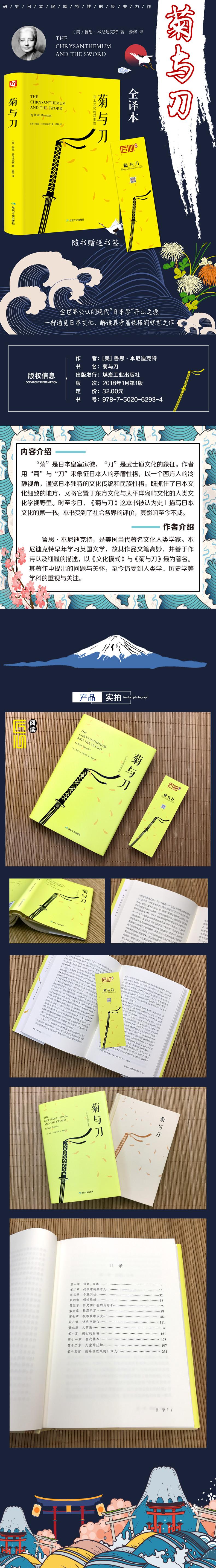 正版精装菊与刀 东方文化 鲁思·本尼迪克特著珍藏全译本 菊花与刀 通览日本文化 日本史学之