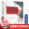装饰工程施工工艺标准(上)/蒋金生/浙江大学出版社