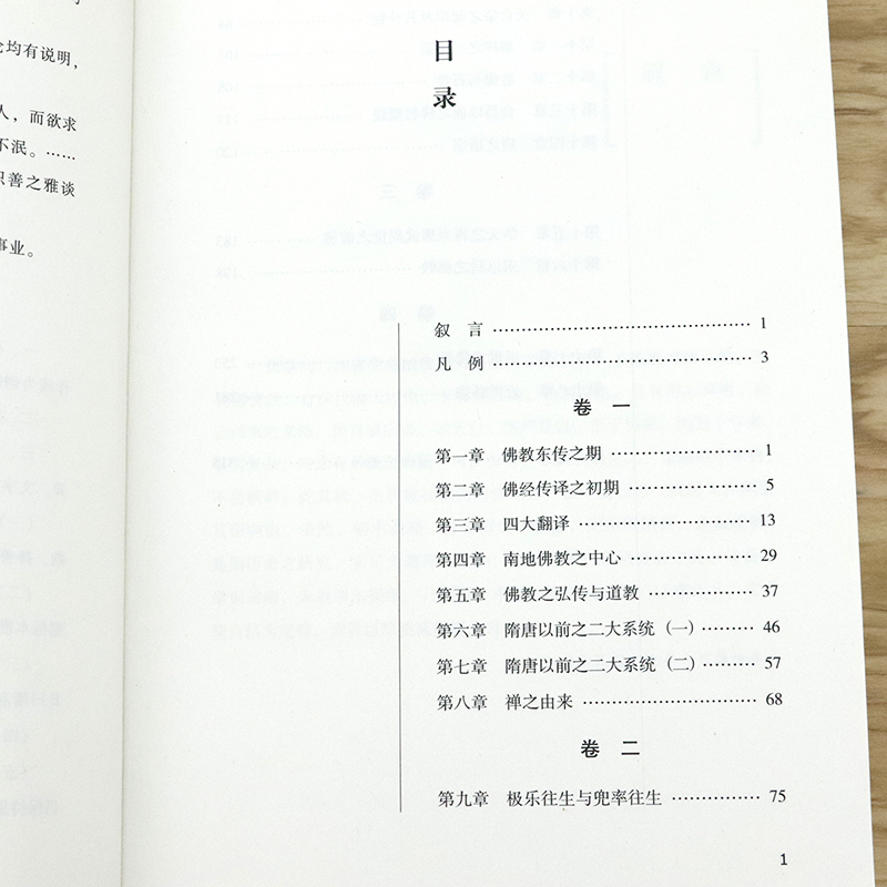 [正版]中国文化艺术名著丛书蒋维乔著高清大图