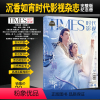【正版】2022年新刊 沉香如屑写真集 封面杨紫成毅写真时代影视杂志 赠周边签名海报明信片贺 时志
