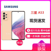 三星 SAMSUNG Galaxy A53 5G手机 8GB+256GB 蜜桃色 120Hz超顺滑全视屏 IP67级防尘防水 6400万超清四摄