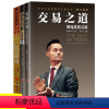 [正版]傅海棠作品3本一个农民的亿万传奇+投资真相 傅海棠演讲集+交易之道 傅海棠观点集 傅海棠论述 投资理财书籍