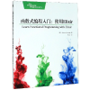 音像函数式编程入门--使用Elixir乌利斯·阿尔梅达
