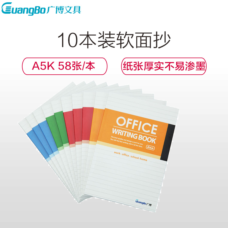 广博GB25282软面抄10本装A5 58页记事本