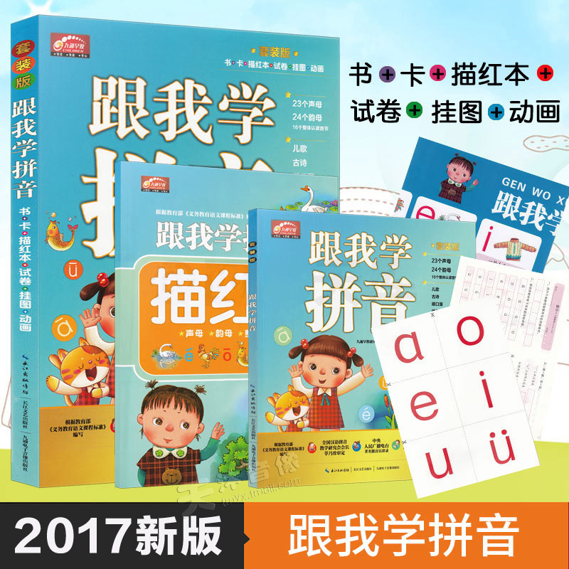 正版跟我学拼音小学生一年级幼儿童汉语拼音学习教材教学视频教程参数
