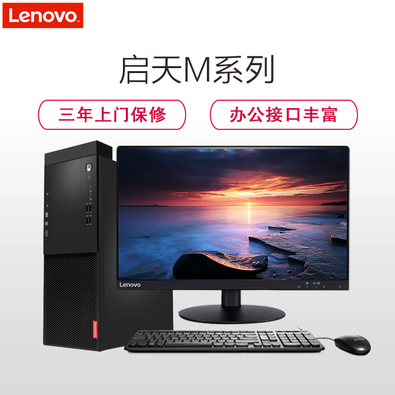 联想(Lenovo)启天M428 台式电脑 19.5英寸屏(I5-9400 8G 1T+128G固态 无光驱 W10H)