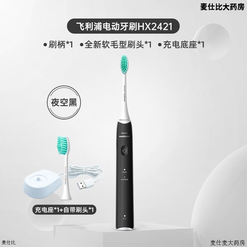 飞利浦(PHILIPS) HX2421/05 电动牙刷小羽刷 声波震动牙刷 电动牙刷成人 两种模式 夜空黑