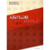 诺森宋苏轼天际乌云帖结构揭秘俞天祥9787534433559江苏美术