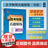 高考物理真题精练(实验)/浙大理科优学/陈泽勇 杨正宇/考点梳理/模型归类/方法提炼/真题特训/浙江大学出版社