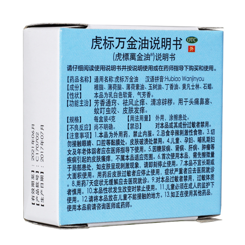虎标 虎标万金油 4g/盒 驱风止痒虎标清凉油驱风油蚊虫叮咬止痒膏