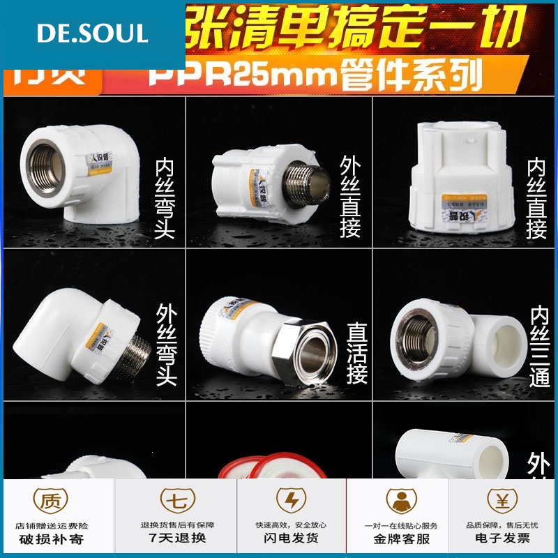 PPR水管配件202532内外丝直接弯头三通ppr直活接弯活接头 内丝弯头(25*34)