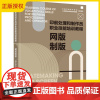 正版 网版制版 印前处理和制作员职业技能培训教程教材书籍 中国印刷技术协会 丝网印刷印版制版技术培训制片印版质量检验