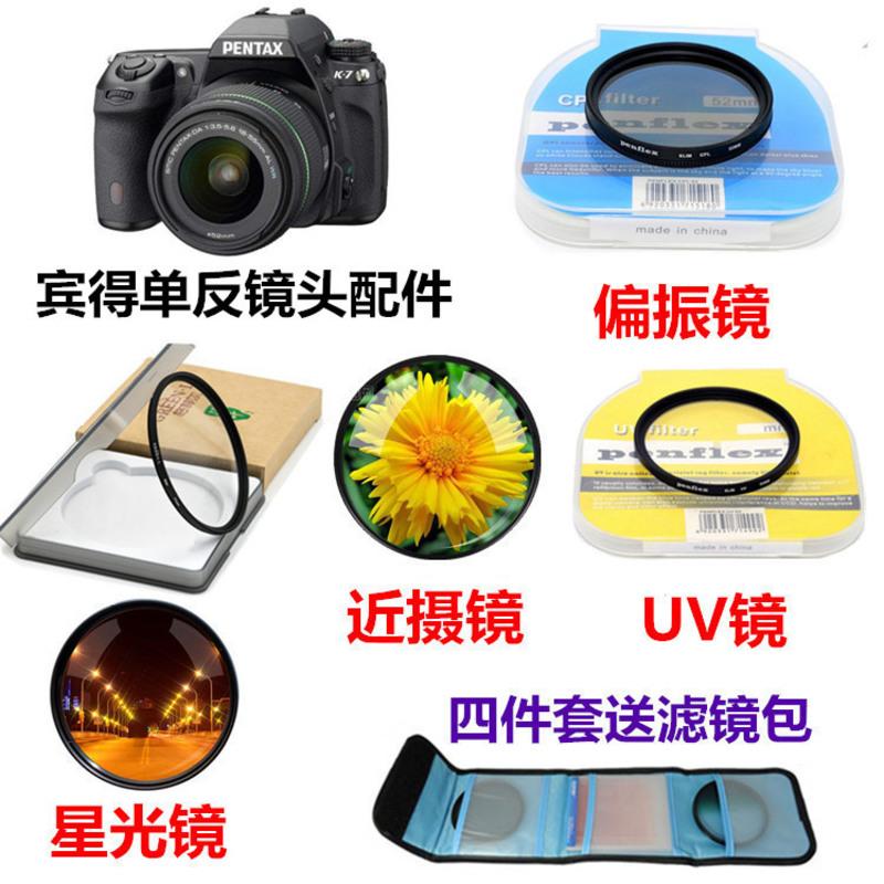 宾得K30 K50 K70 K3 K5 K200D单反相机偏振镜+星光镜+近摄镜+UV镜 UV镜+偏振镜+星光镜 82m