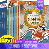 写给儿童的封神榜人物故事(全8册) [正版]封神榜儿童版 封神演义写给儿童的封神榜人物故事连环画漫画版绘本给孩子讲封神演