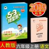 2020新版 小学53随堂测六年级上语文人教版6年级上册语文书同步练习册试卷可搭配五三天天练教材全解解读天天练曲一线天天
