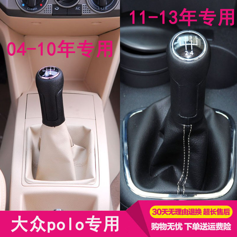 敬平大众老款菠萝POLO排挡杆防尘套换档位罩手动挂档把头手球皮套档套 11-13年[黑色仿皮]+手球 平排档/换挡手刹套