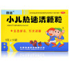 [3盒装]群诺小儿热速清颗粒6g*10袋清热解毒泻火利咽 用于小儿外感发热头痛咽喉肿痛鼻塞流涕咳嗽大便干结