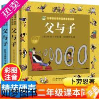 [正版]父与子书全集看图讲故事二年级课外书必读漫画正版小学生一年级上册彩图注音版作文故事版二上彩色漫画书拼音版精装硬壳绘