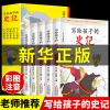精装完整版中华上下五千年正版原著初中小学生青少年版历史类书籍 写给孩子的史记[彩图注音5本]