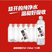 康师傅喝开水熟水饮用水 超高温杀菌 状态全开系列550ml*24瓶整箱装