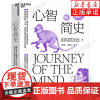 心智简史 奥吉·奥加斯 著 全景再现了30亿年心智从无到有的演化历程 阐述了意识、语言、自我的起源 人工智能 心理学书籍