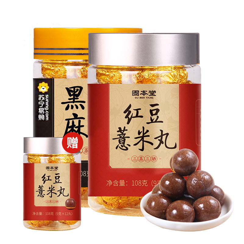 黑芝麻丸红豆薏米丸108g组合装营养代餐九蒸九晒