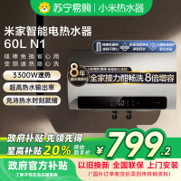 [自营]米家小米热水器60升N1智能家用电60L大容量变频速热增容镁棒免更换储水式变频60-MJ03以旧换新