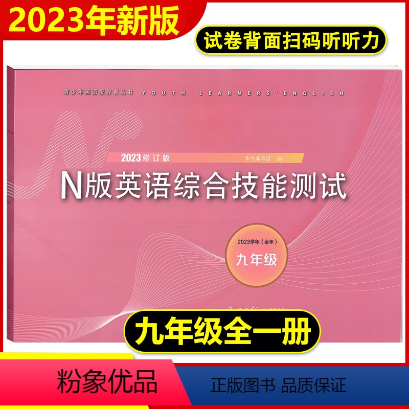 YLE N版综合技能测试 9 初中通用 [正版]2024年n版英语综合技能测试六年级下yle英语七年级八年级上下册九年级