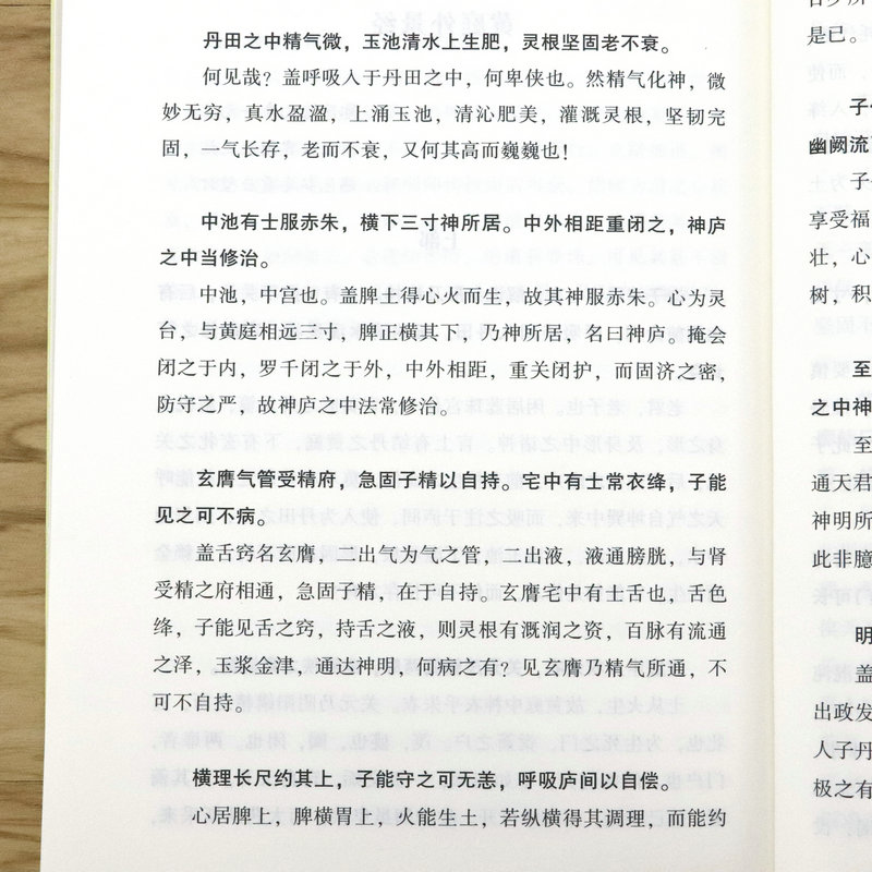 [正版]黄庭经集释 中国道教典籍丛刊 太上黄庭内外景经注黄庭经集注经注悟真篇集释伍柳仙宗阴符经书籍高清大图