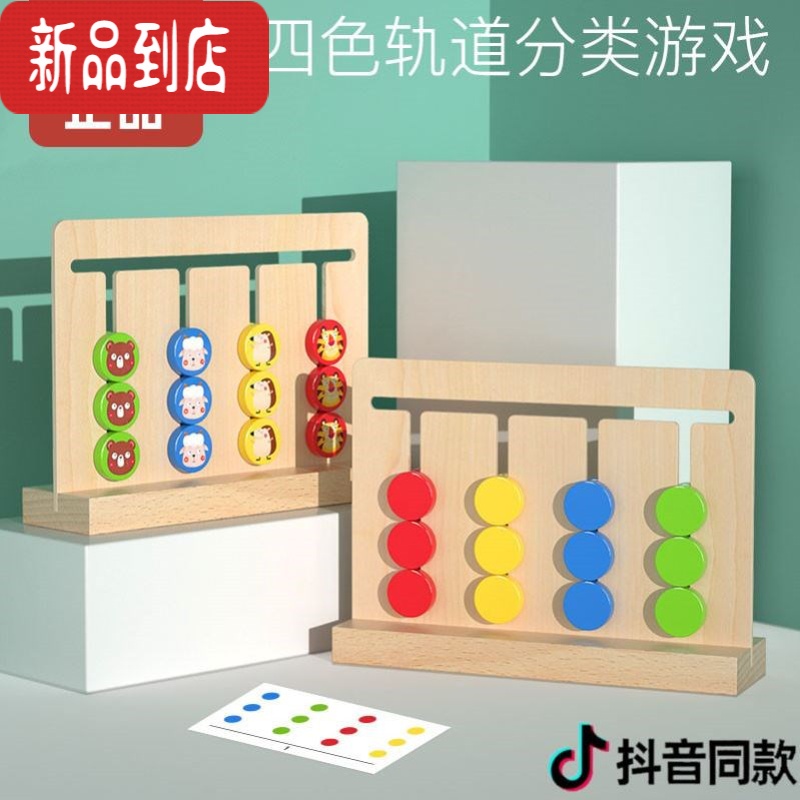 真智力四色轨道分类玩具儿童游戏益智逻辑思维训练教具亲子幼儿园小中班 L49-动物四色游戏棋1