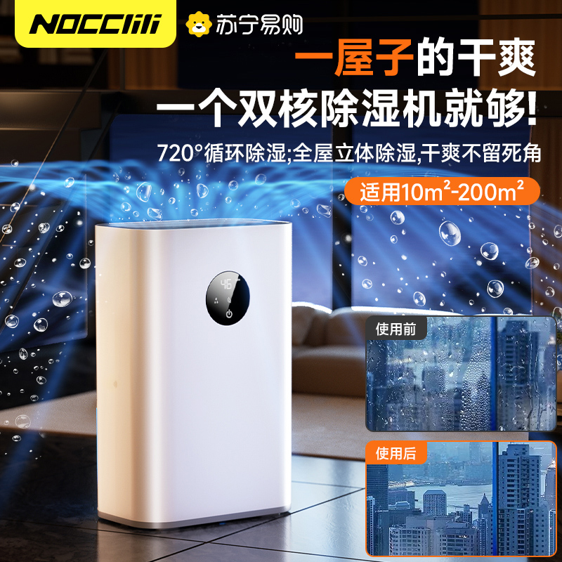 NOCCLILI除湿机家用抽湿器室内小型吸湿除潮回南天神器