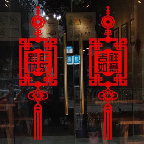 开业大吉店铺开张装饰贴 阳台玻璃门贴纸窗花贴新年中国结墙贴画