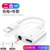 苹果耳机转接头快充转换器二合一充电线7P8/x/xs/xr/pro/max/Plus 一圆一扁[充电+听歌]