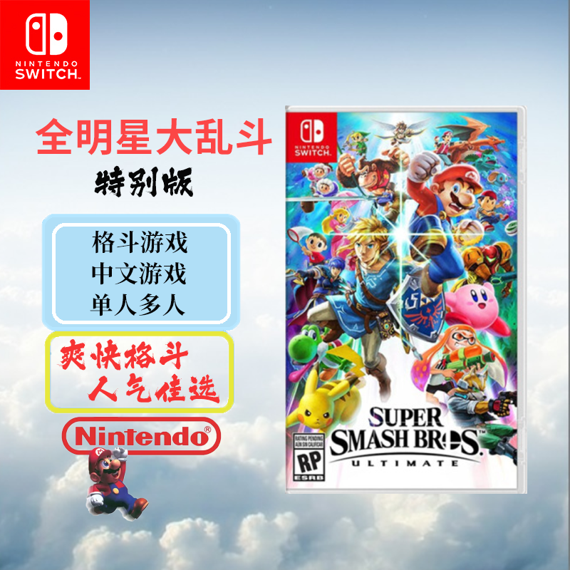 任天堂（Nintendo）Switch NS全新游戏卡带现货 任天堂全明星大乱斗（中文）