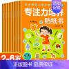专注力培养贴纸书 全8册 [正版]儿童益智专注力贴纸书全套8册 全脑逻辑思维游戏训练 幼儿园书籍 宝宝贴贴画0-2-3-