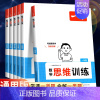下册》数学计算训练+数学思维训练》2册 小学一年级 [正版]2025新版数学思维训练一年级二年级三 四 五 六年级上册下